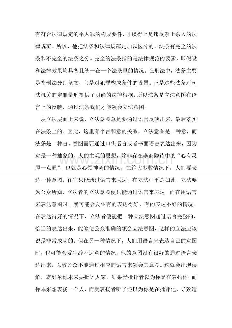 司法人员学习好刑法个人体会.doc_第2页