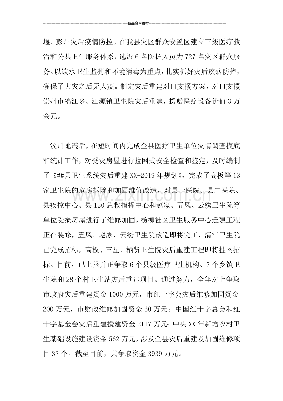 县卫生工作总结范文.doc_第2页