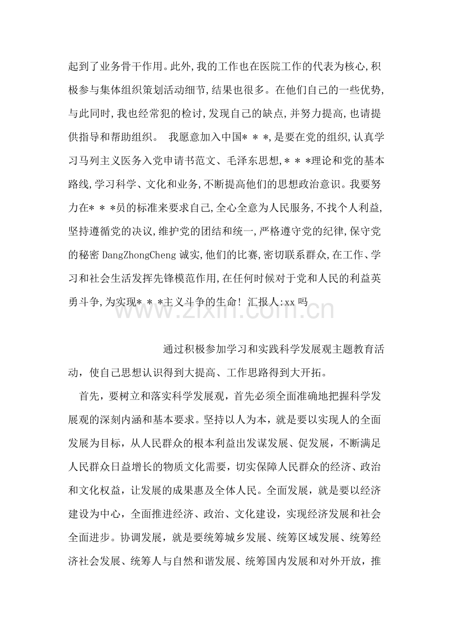 医务入党申请书范文.doc_第2页