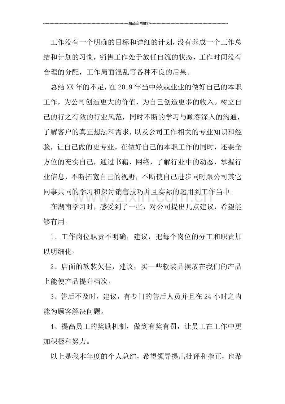 卫浴销售年终总结报告.doc_第2页