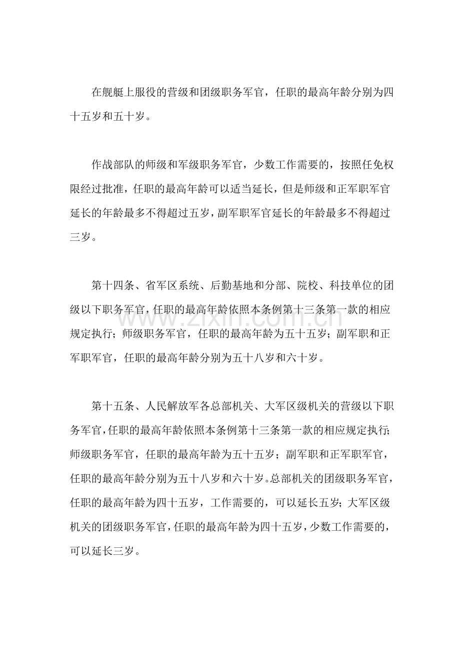 国家法律对现役军官的任职年限有何规定.doc_第2页