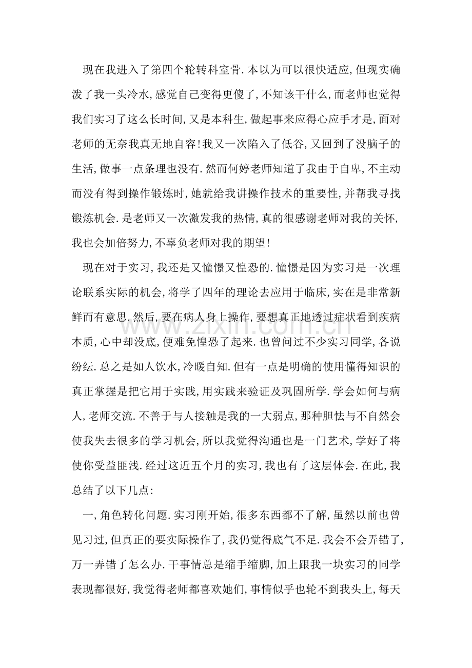 医学院护士实习总结.doc_第2页