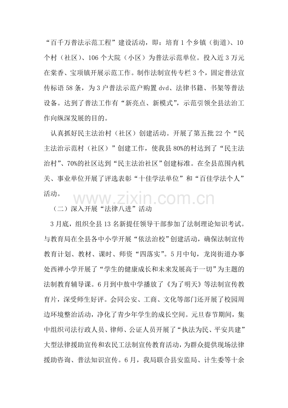 县司法局2018年上半年工作总结.doc_第2页
