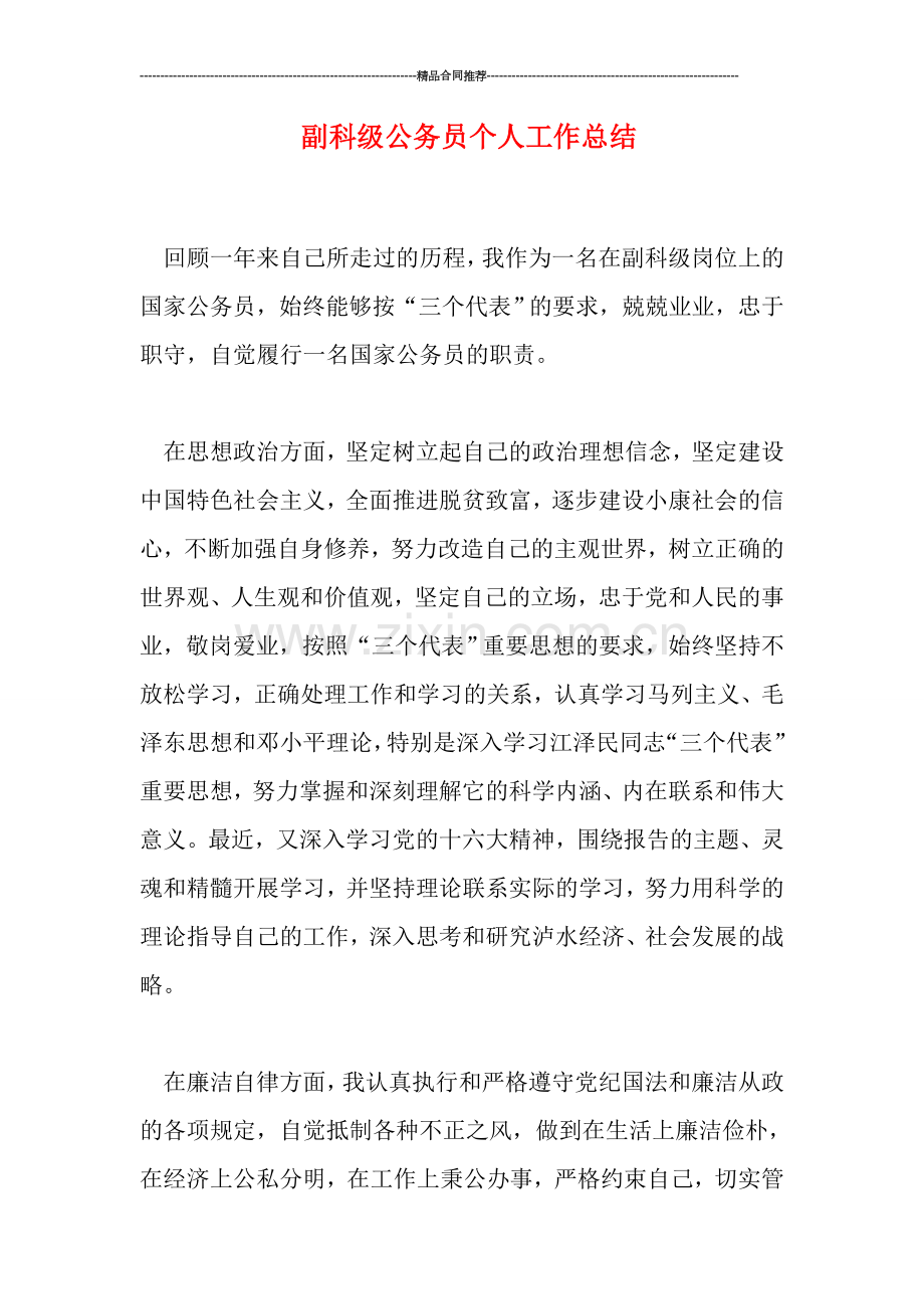 副科级公务员个人工作总结.doc_第1页