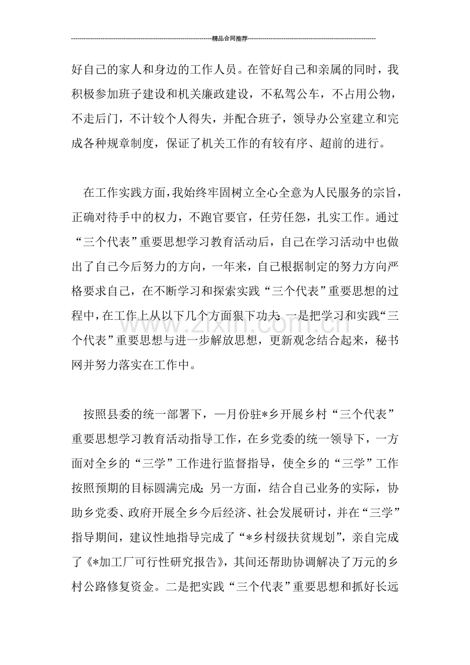 副科级公务员个人工作总结.doc_第2页