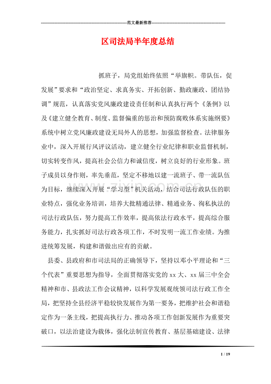 区司法局半年度总结.doc_第1页