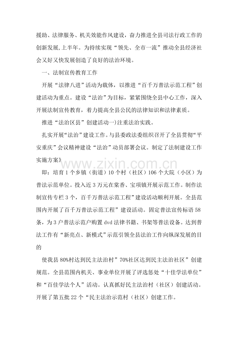 区司法局半年度总结.doc_第2页