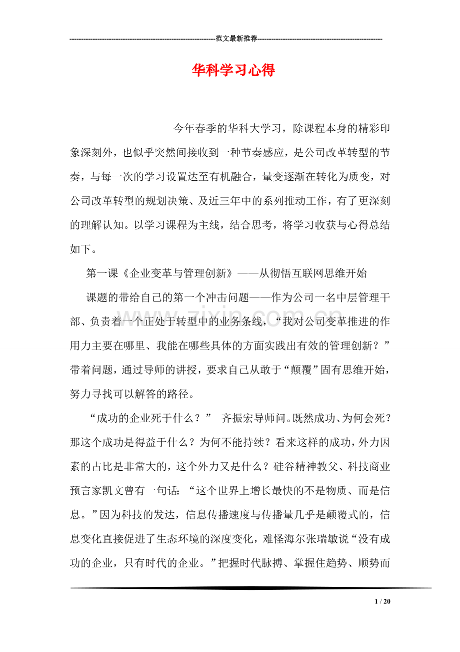 华科学习心得.doc_第1页