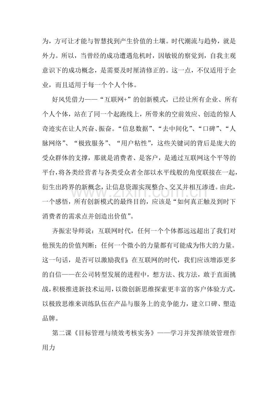 华科学习心得.doc_第2页