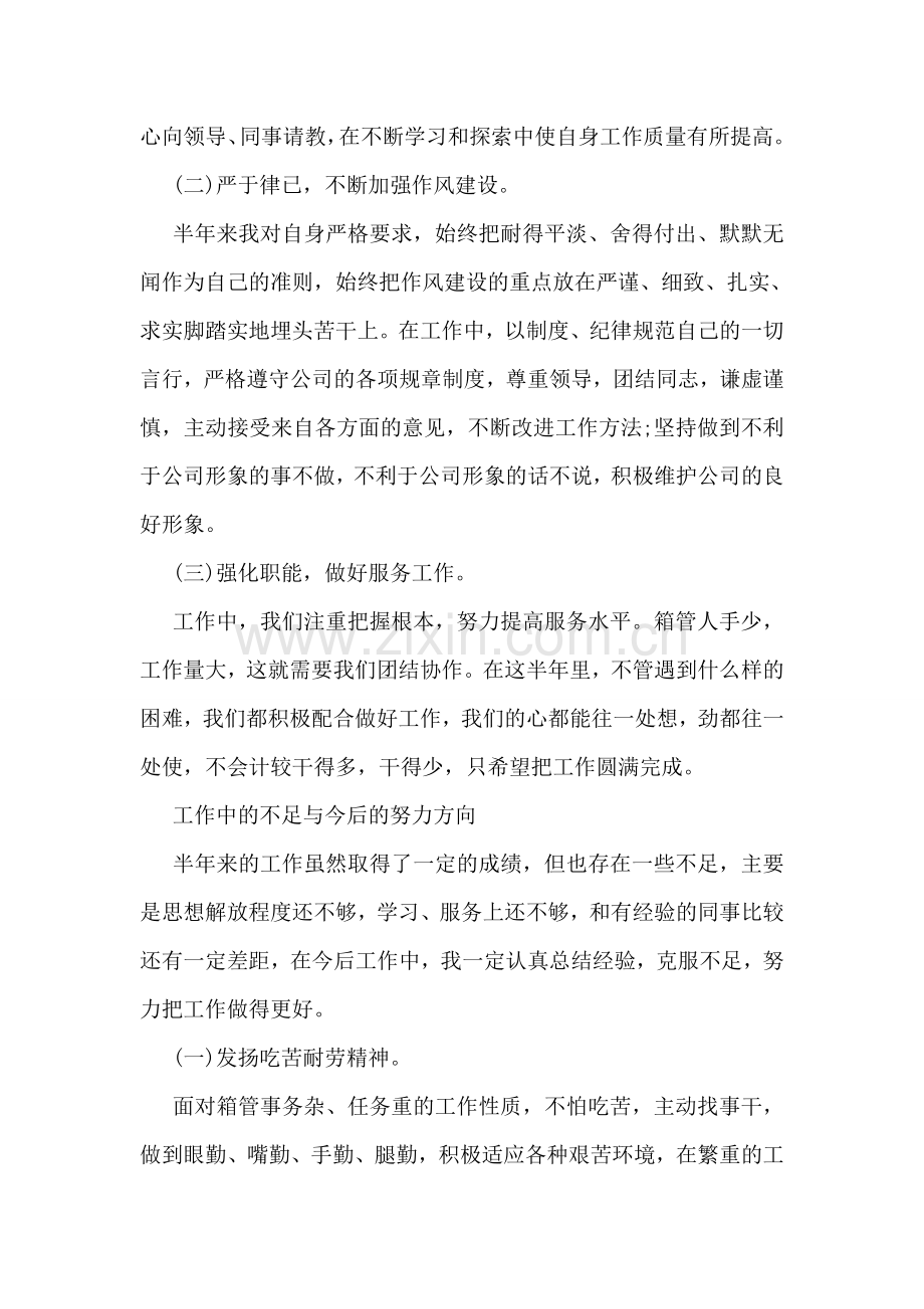 半年度个人工作总结.doc_第2页