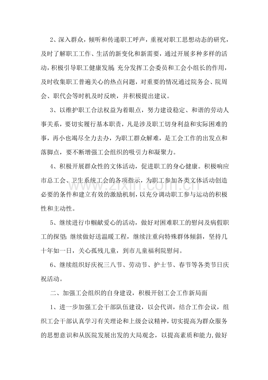 医院工会2018年工作计划范文.doc_第2页