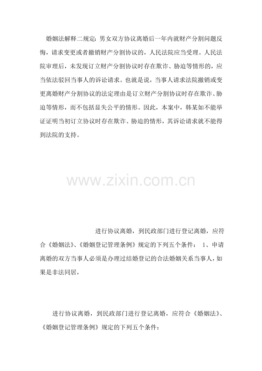 协议离婚放弃财产-起诉重分被判驳回.doc_第2页