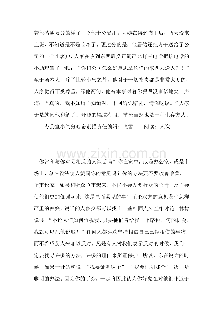 办公室小气鬼心态素描.doc_第2页