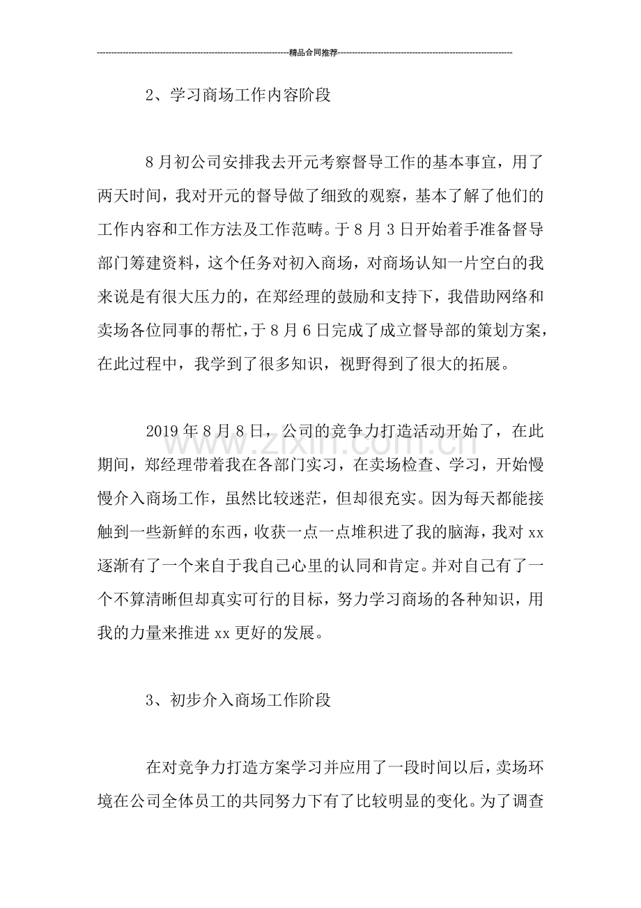 商场客服2019年终工作总结.doc_第2页