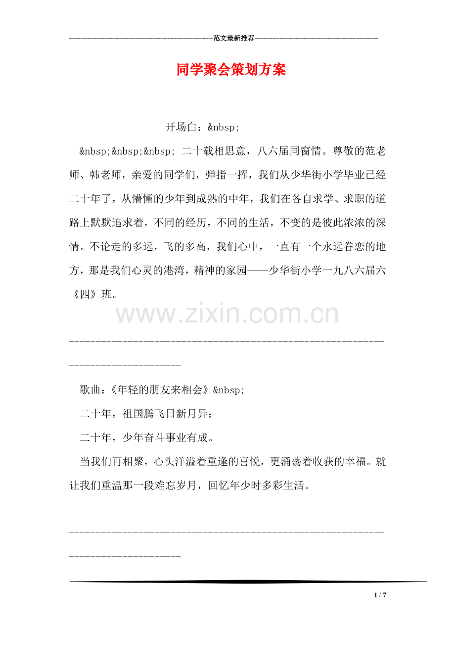 同学聚会策划方案.doc_第1页