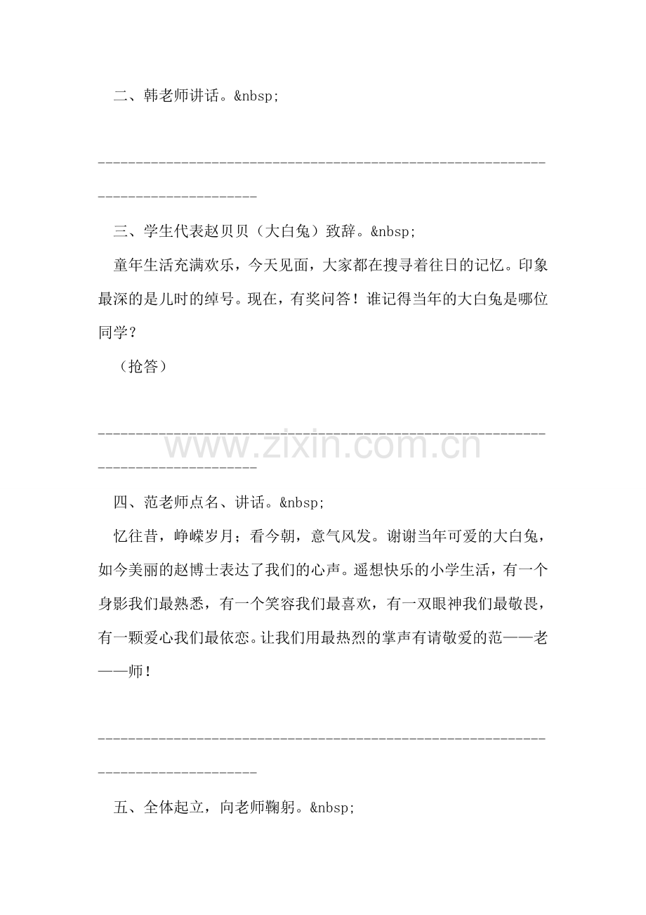 同学聚会策划方案.doc_第2页