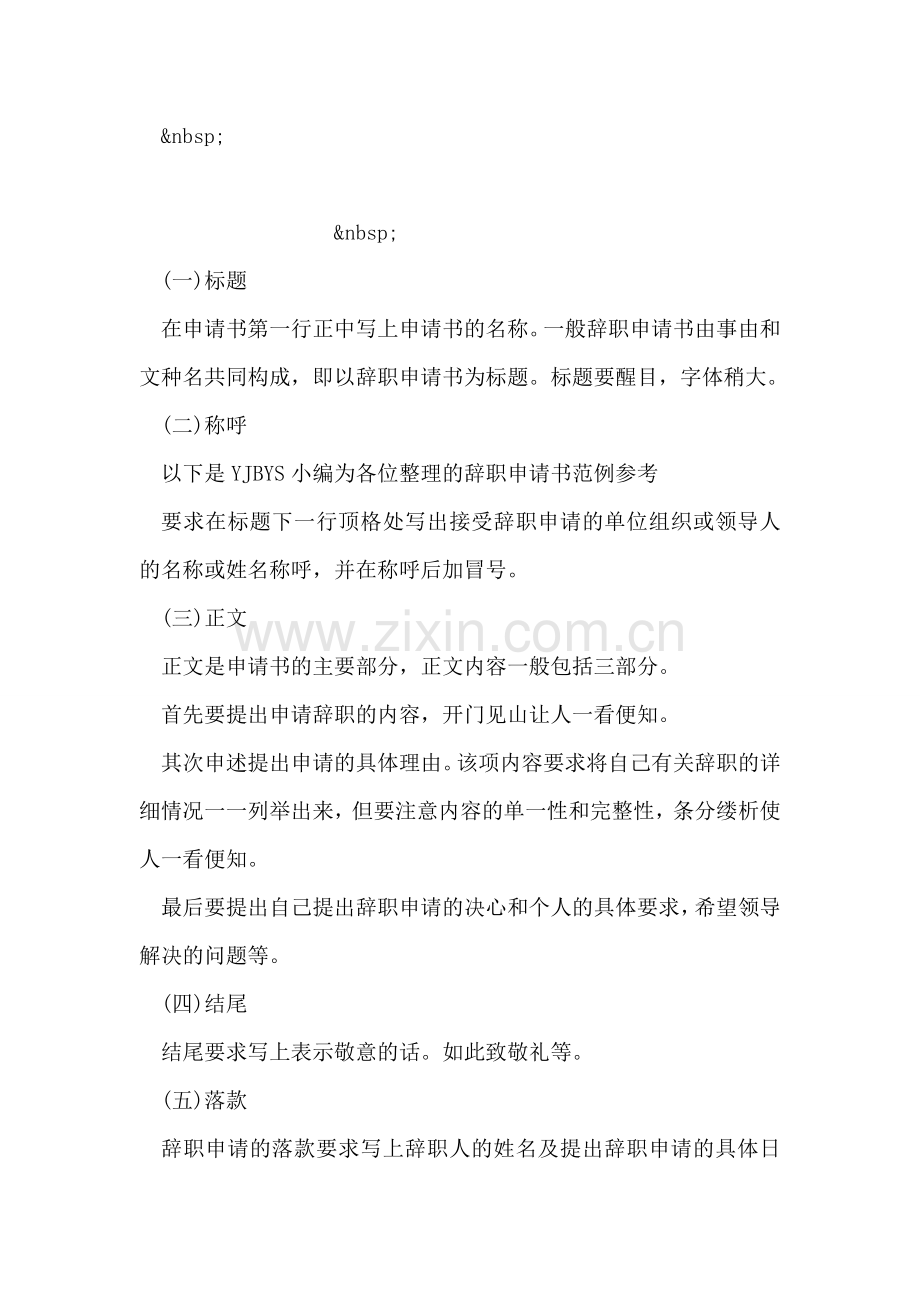医生辞职报告-1.doc_第2页