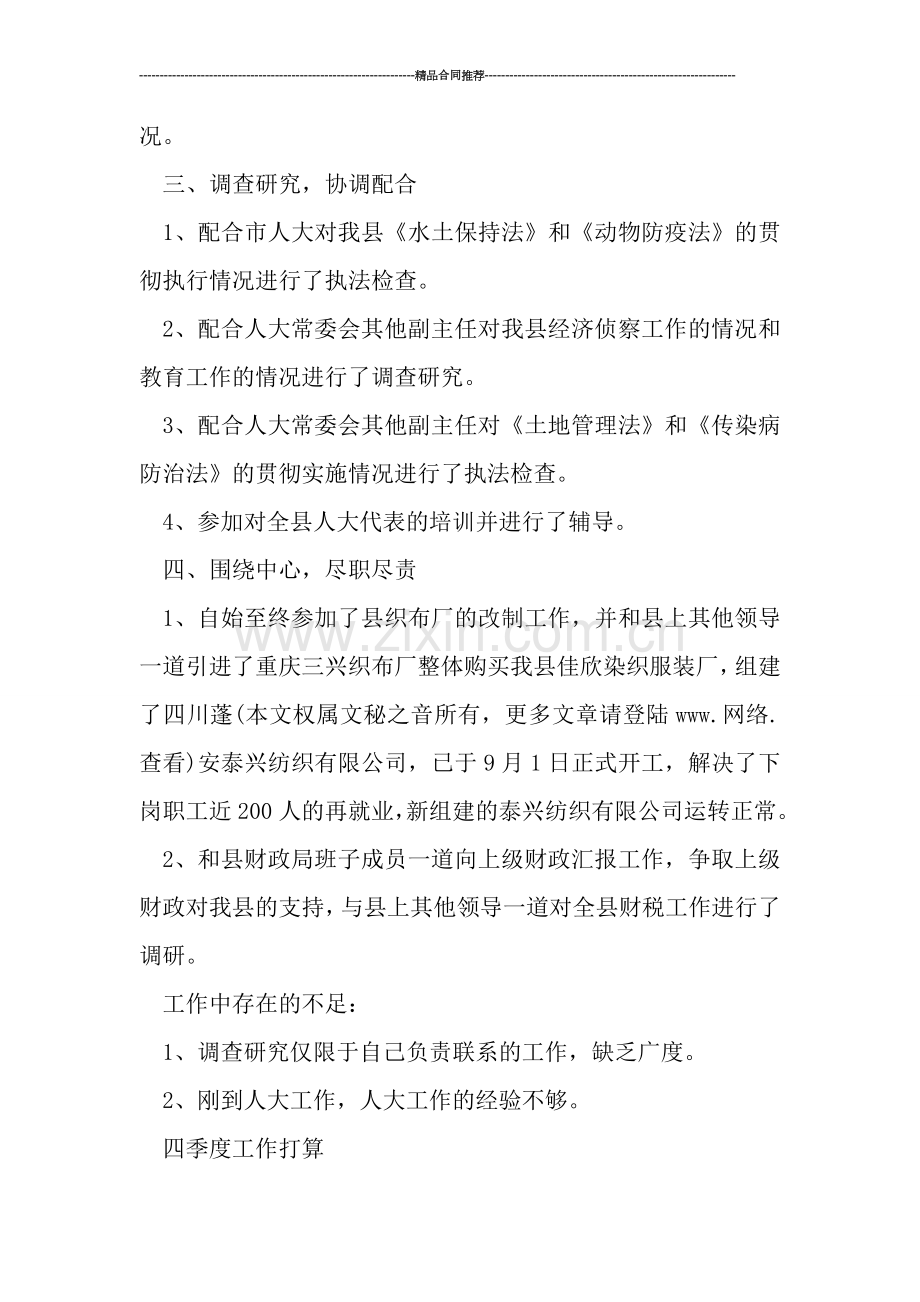 县人大常委会副主任二00五年三季度工作总结.doc_第2页