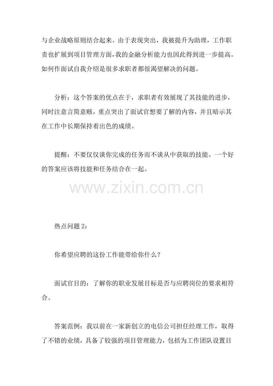 四个热点面试问题.doc_第2页