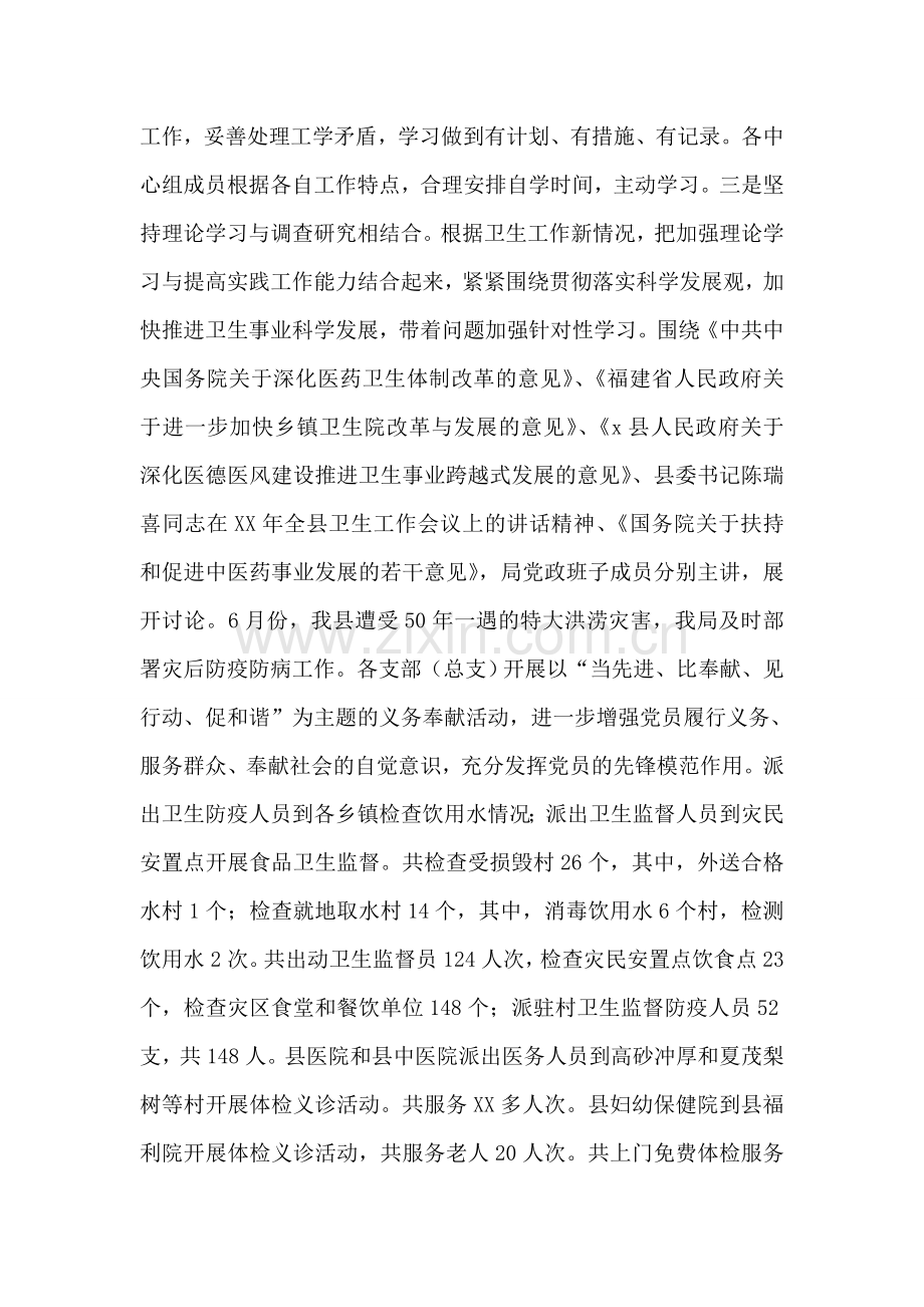 县卫生局年终党组建设工作汇报总结.doc_第2页