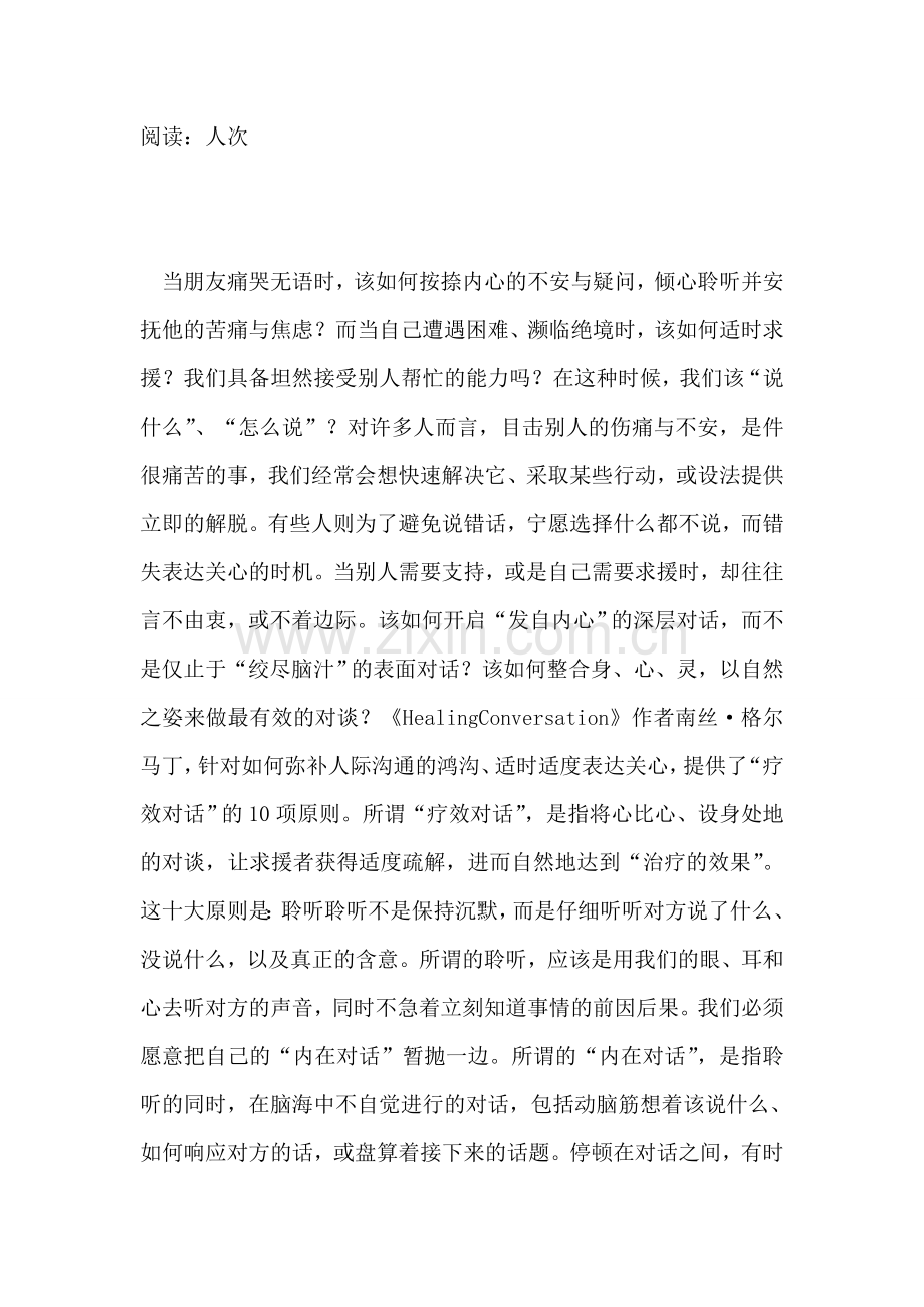 十种不受欢迎办公室女性.doc_第2页