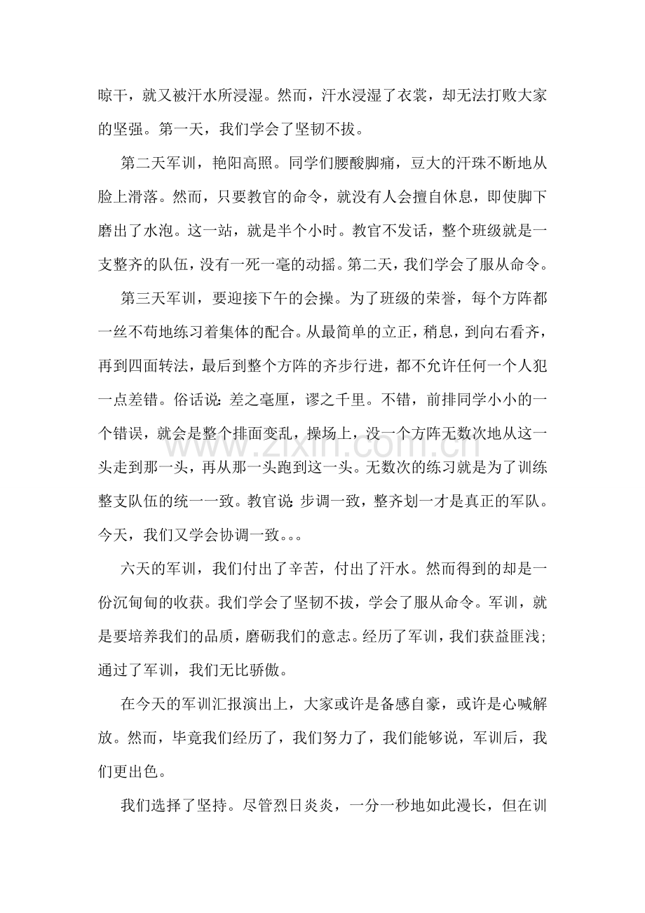 初中军训心得.doc_第2页