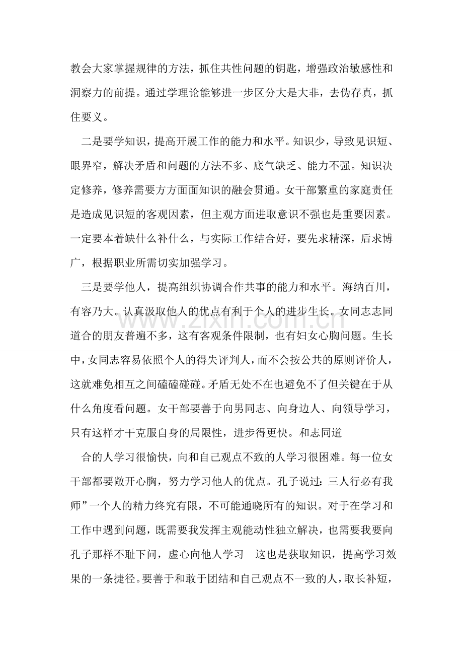 区妇联会上的发言稿.doc_第2页