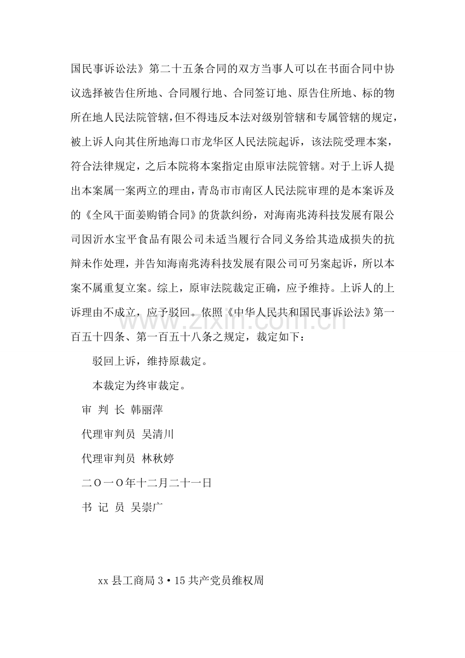 合同纠纷案民事裁定书(2018)海中法立终字第2号.doc_第2页