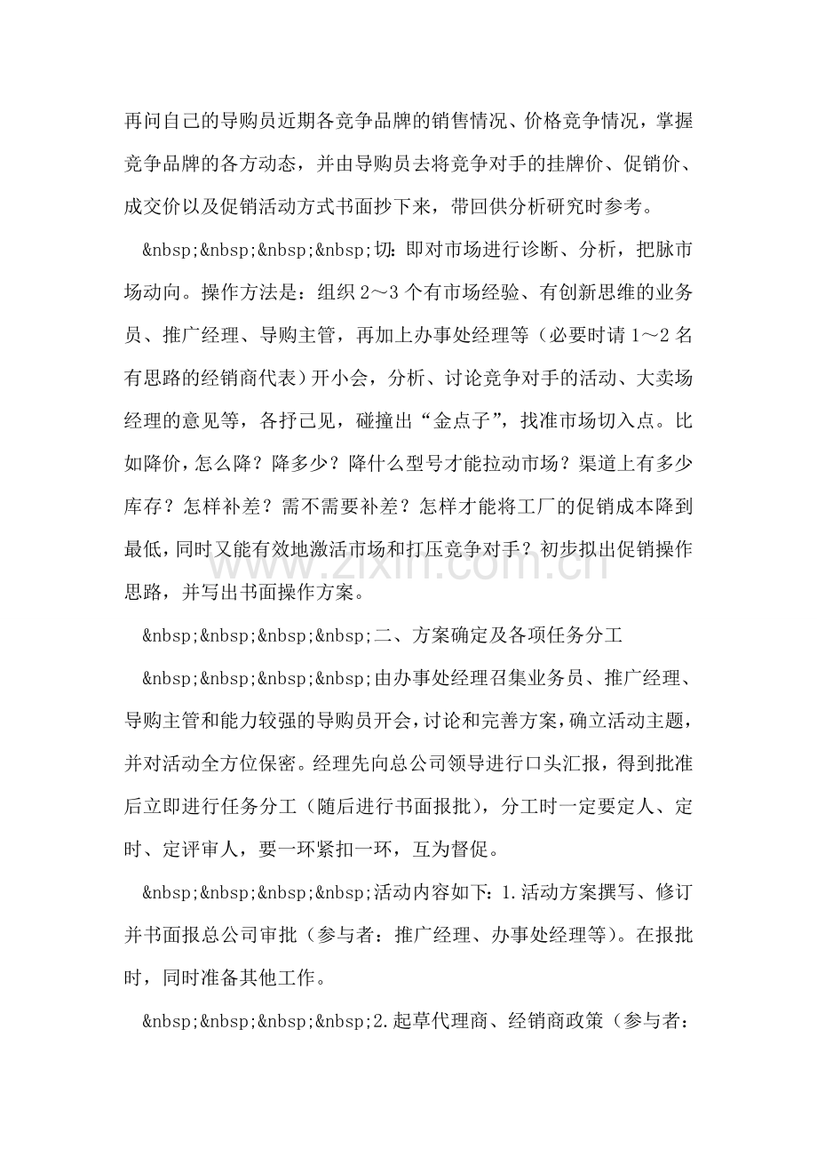 办事处促销活动操作纲要——从市场调研到资料总结.doc_第2页