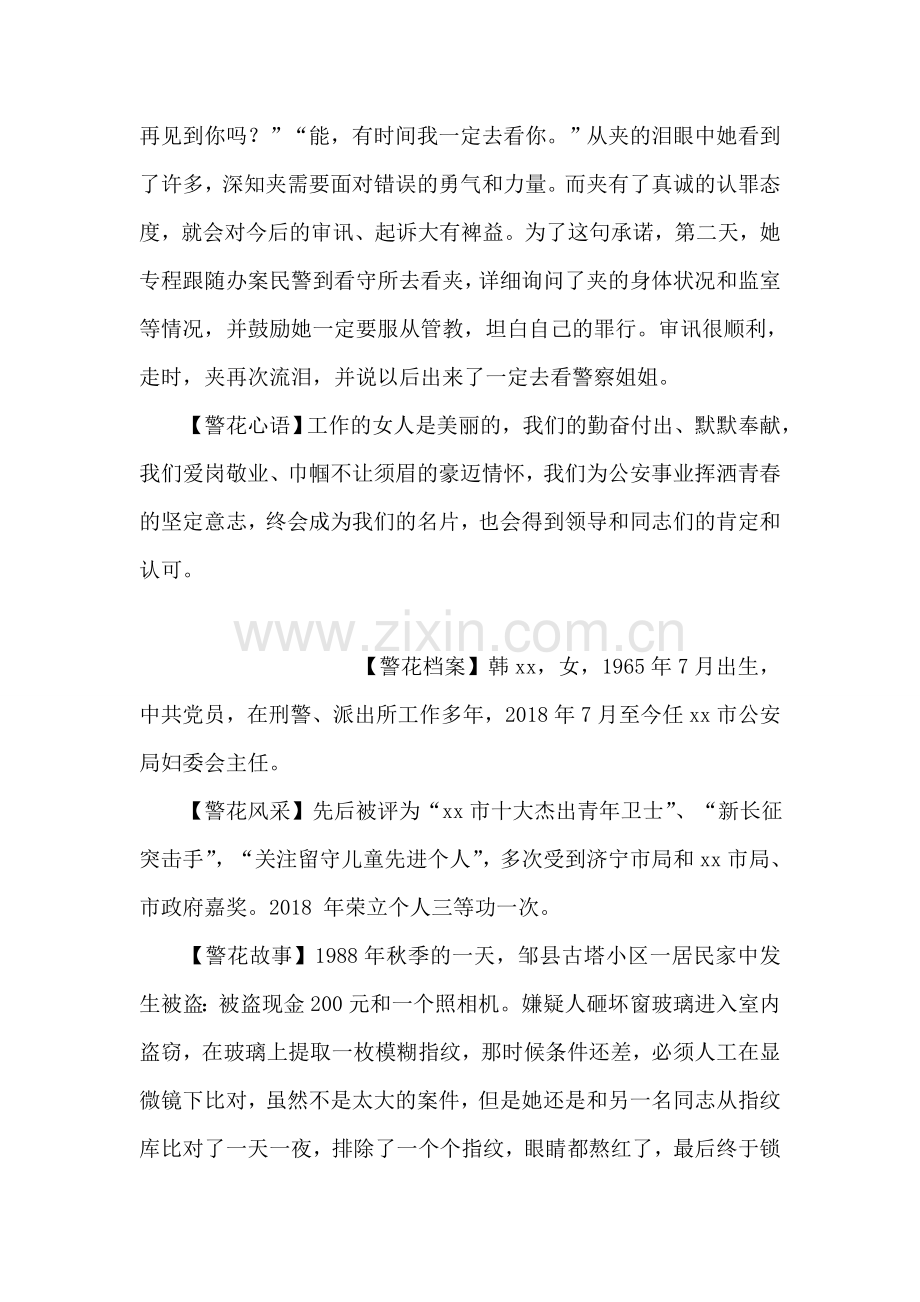 十佳优秀女民警事迹材料：巾帼刑警--不让须眉.doc_第2页
