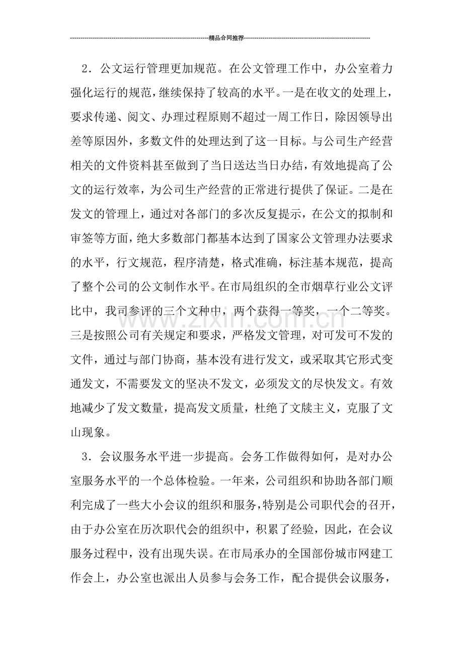 办公室工作总结范文精编.doc_第2页