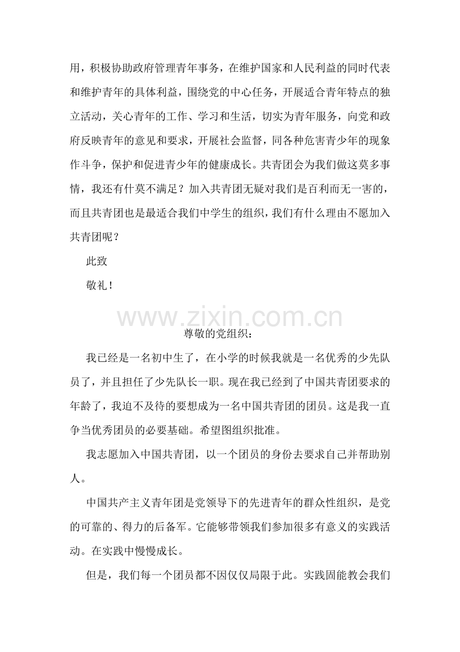 初二入团申请书.doc_第2页