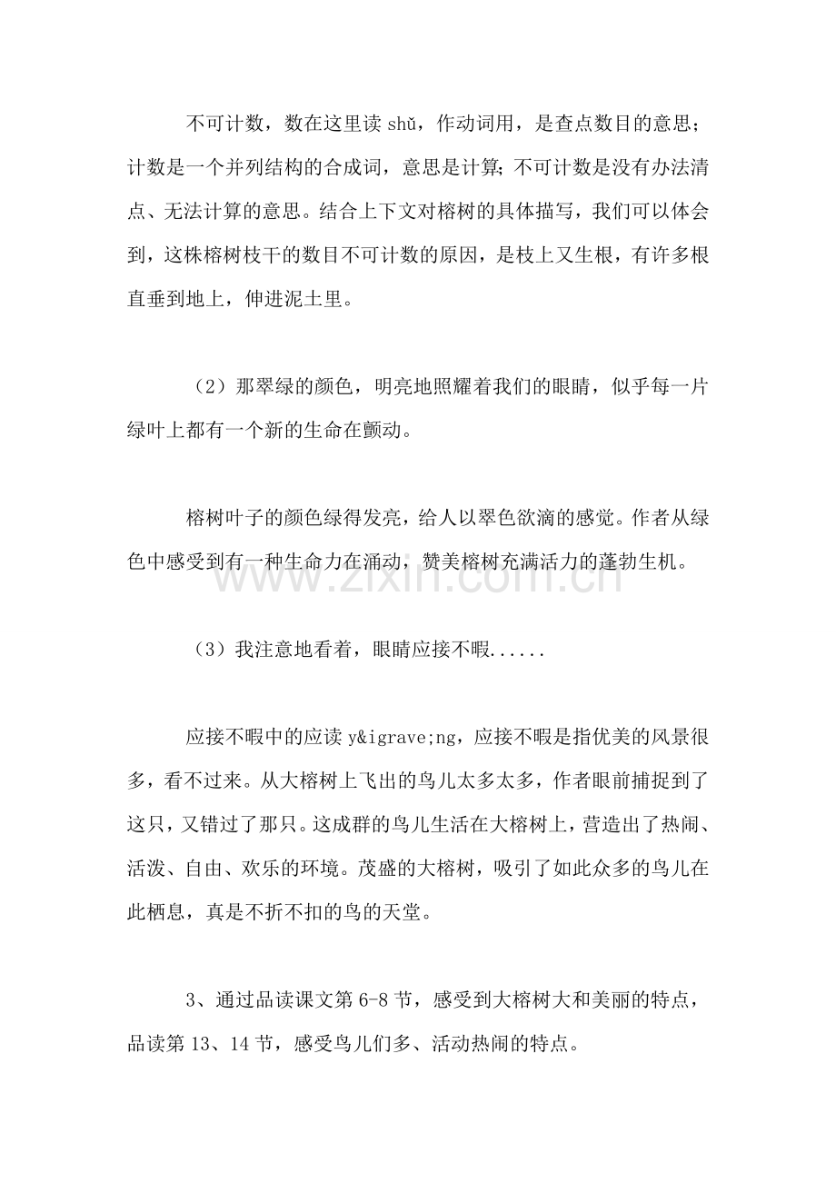 四年级语文教案——《鸟的天堂》学习目标设计.doc_第2页