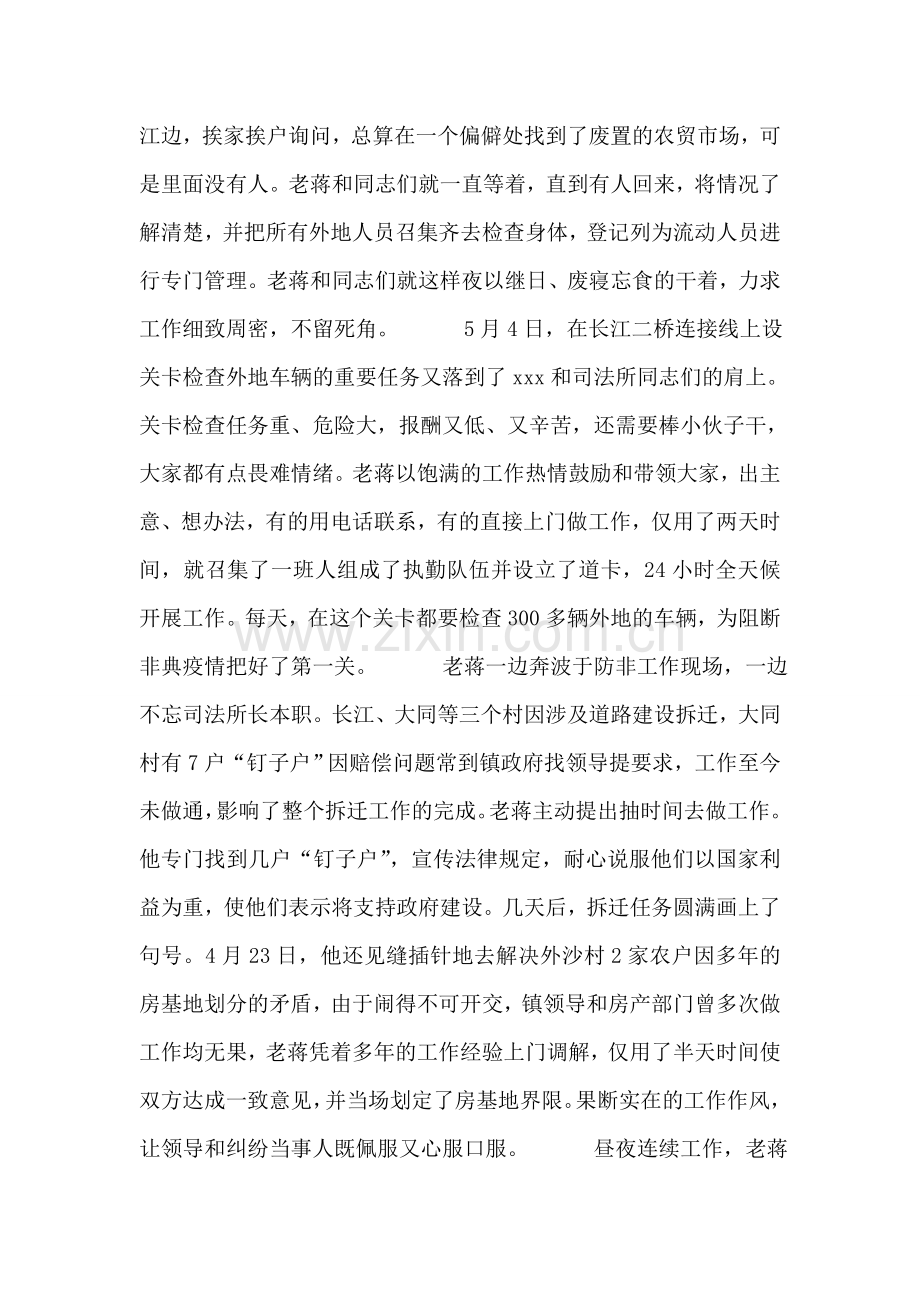 危难时刻显身手-春风化雨润无声.doc_第2页