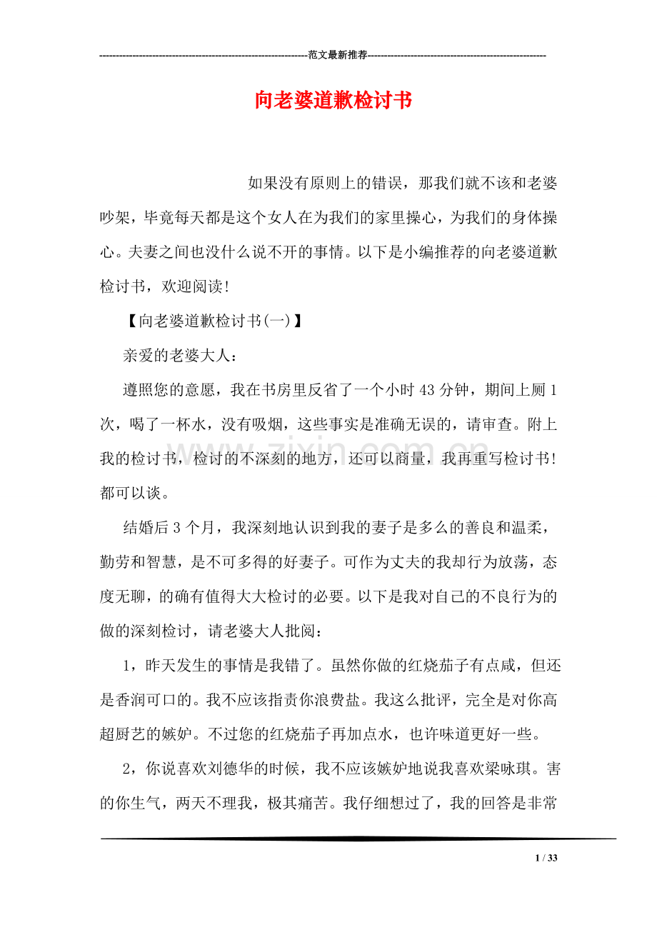 向老婆道歉检讨书.doc_第1页