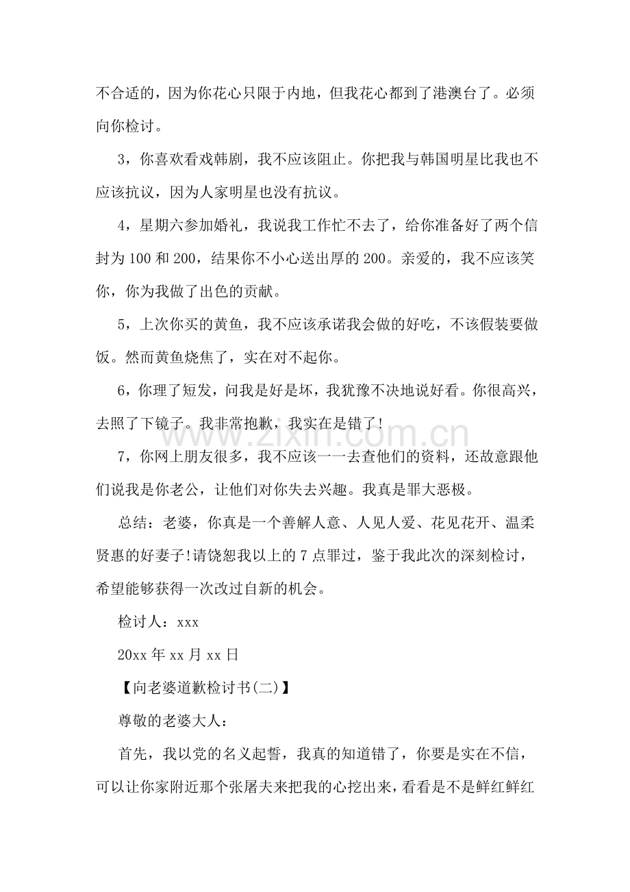 向老婆道歉检讨书.doc_第2页