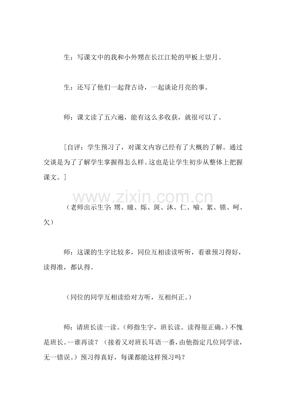 四年级语文教案——望月教学实录.doc_第2页