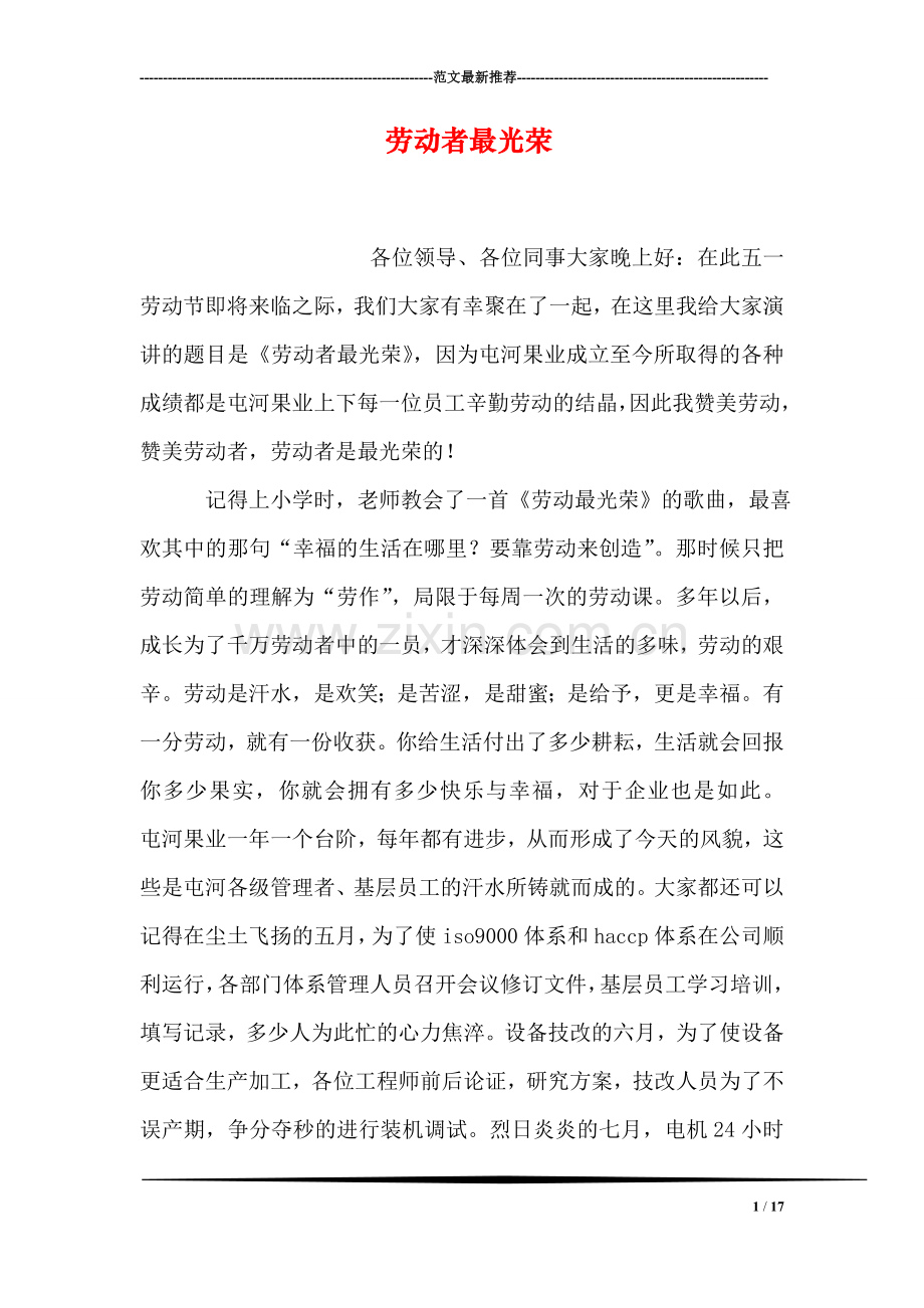 劳动者最光荣.doc_第1页