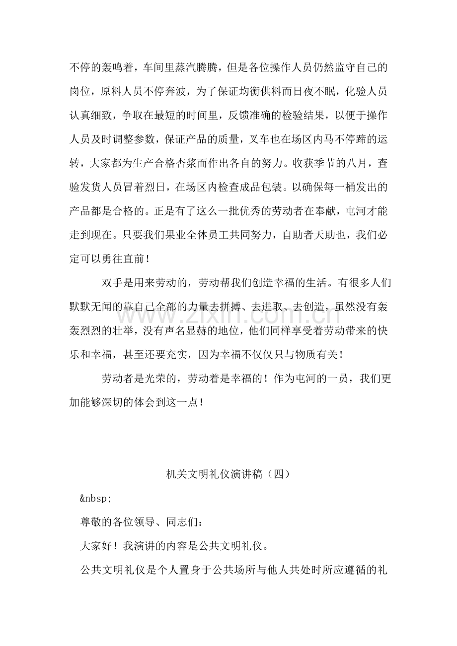 劳动者最光荣.doc_第2页