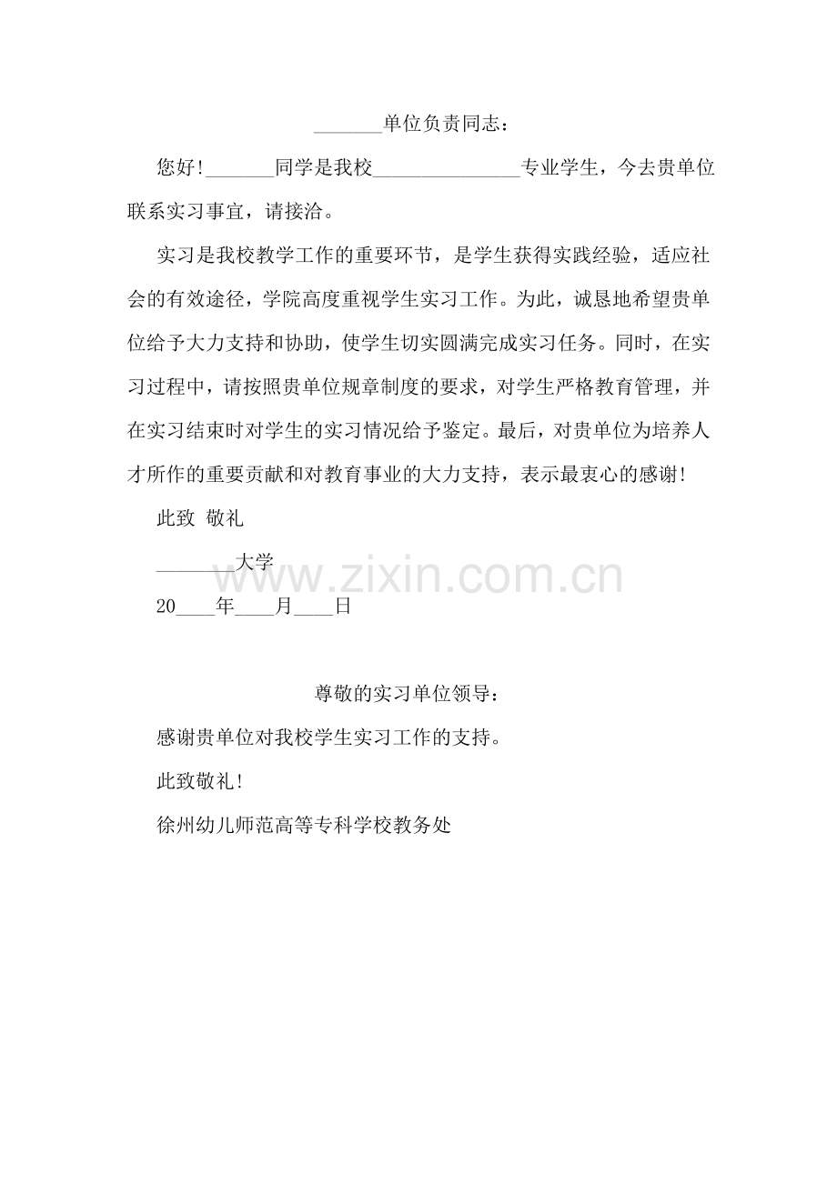 医院的实习介绍信.doc_第2页