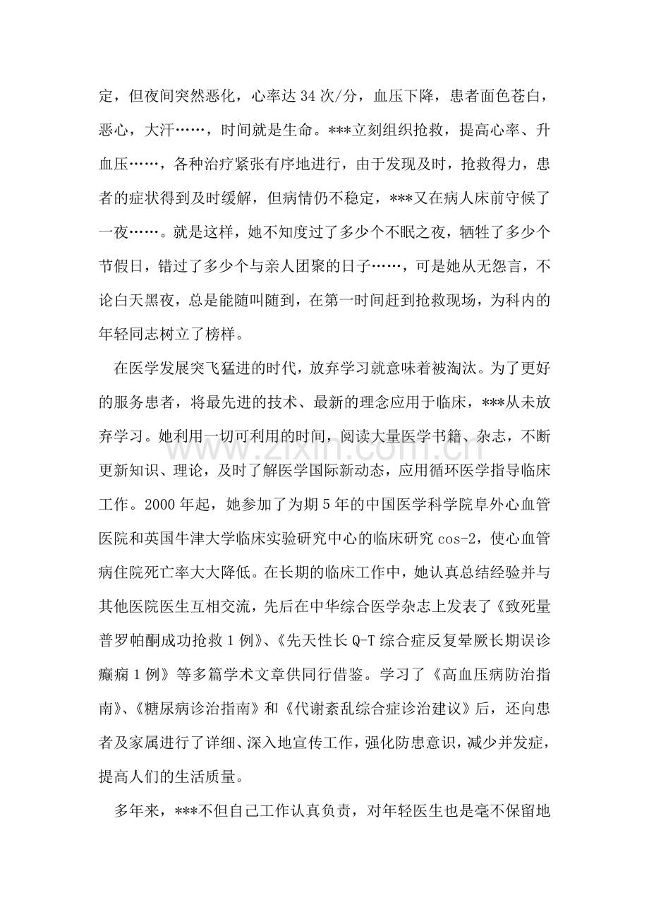 医院巾帼英雄个人事迹.doc_第2页