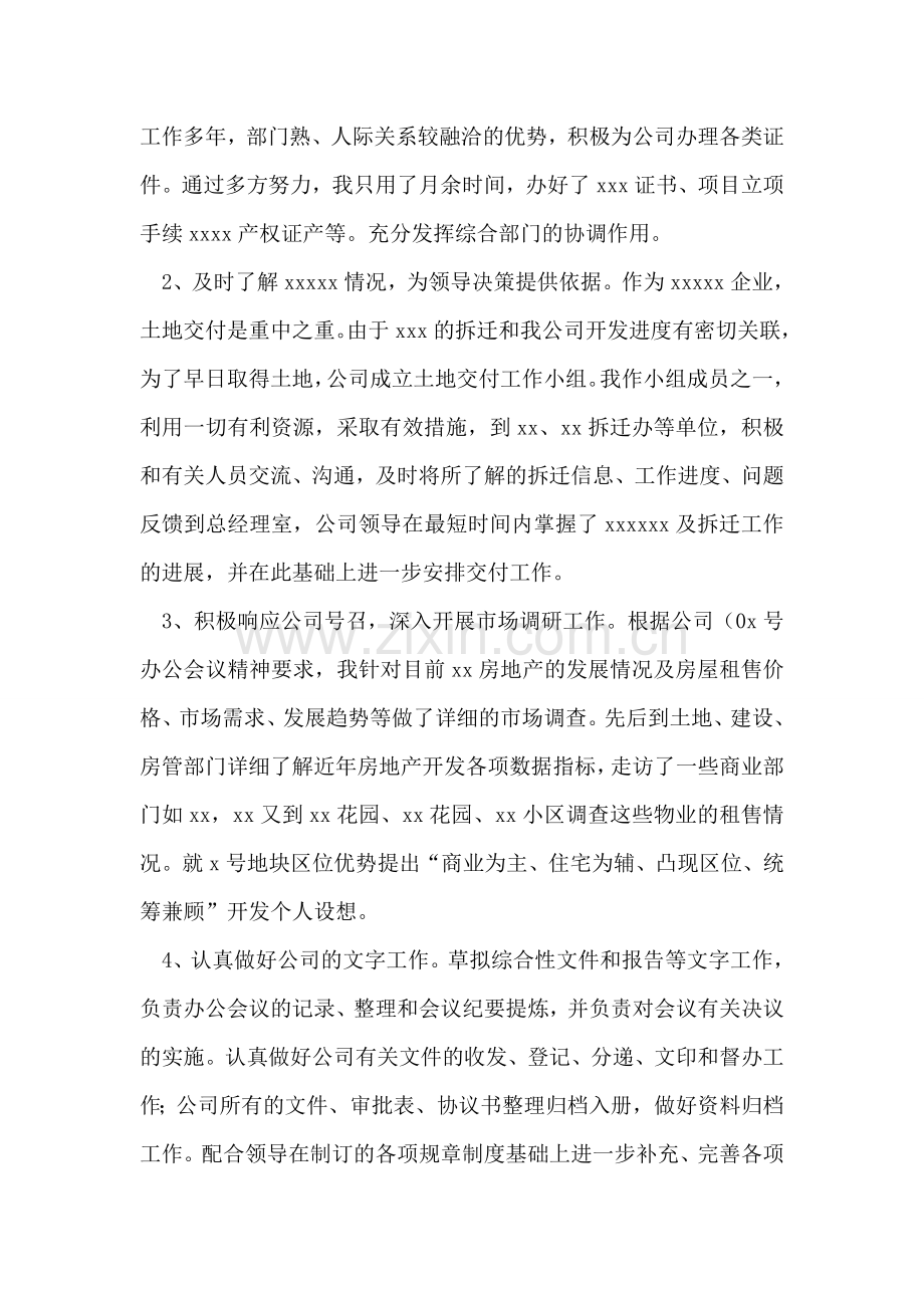 办公室主任个人半年工作总结.doc_第2页