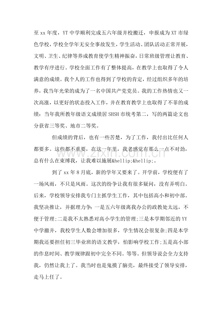 初中校长辞职报告.doc_第2页