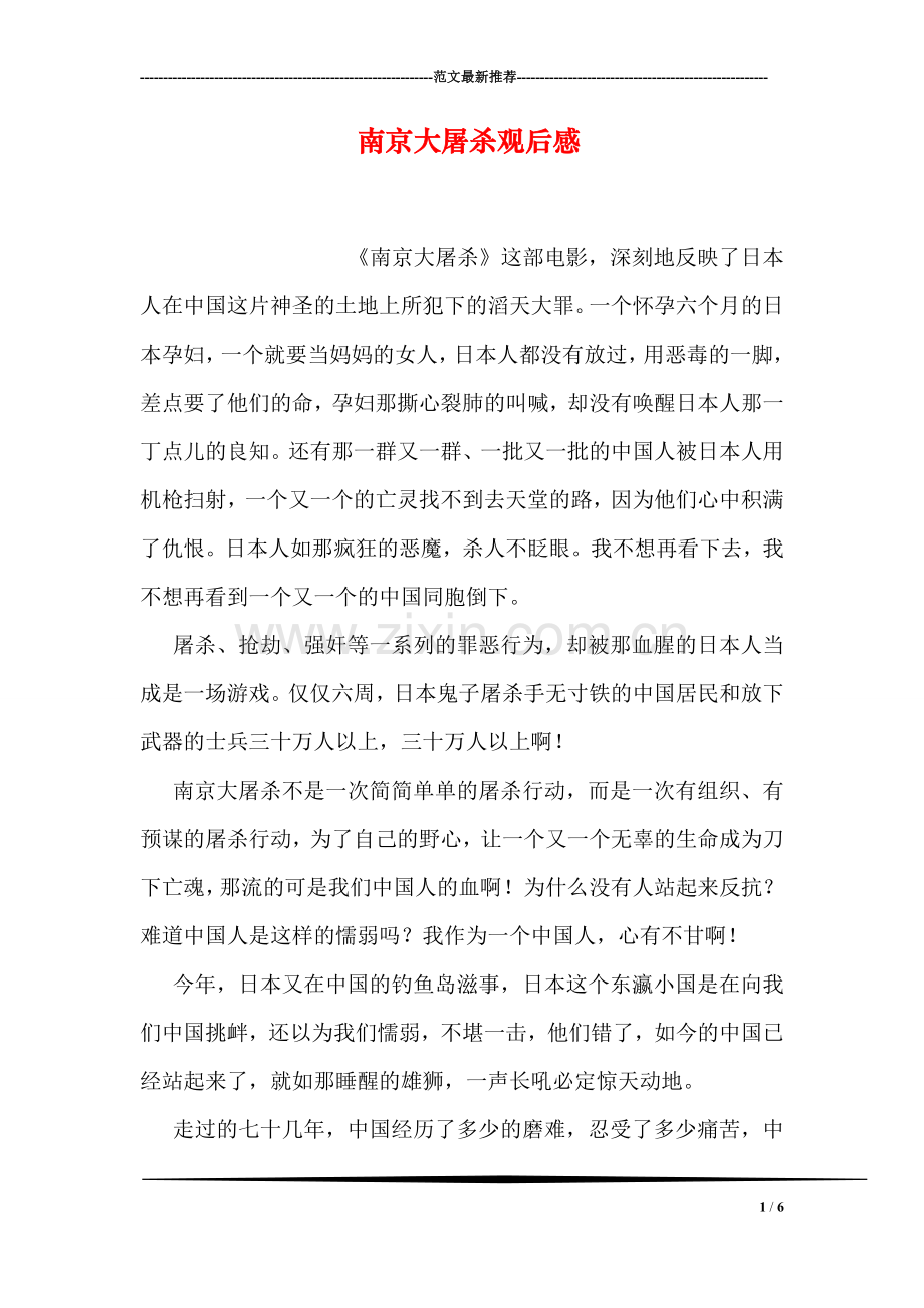 南京大屠杀观后感-2.doc_第1页