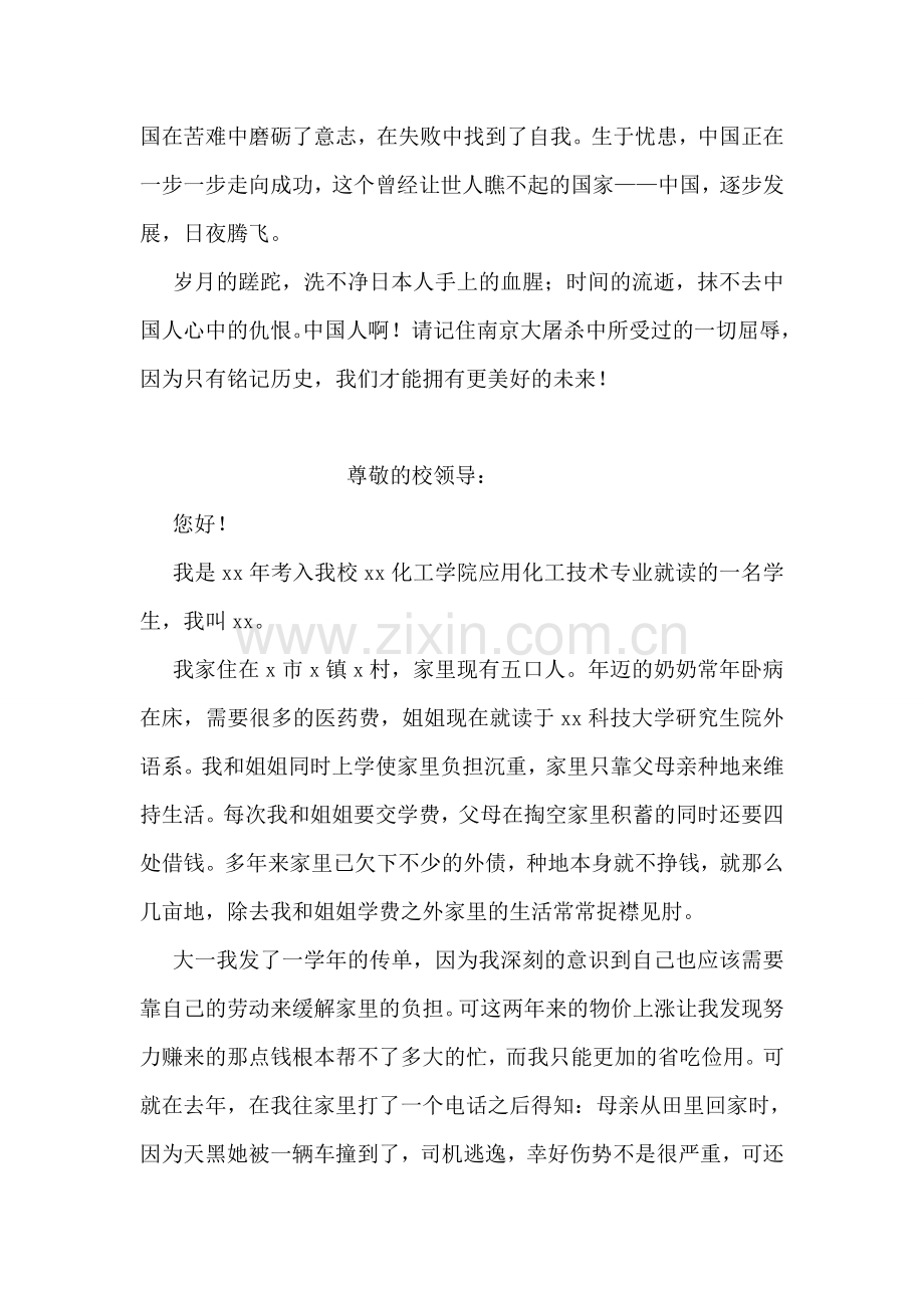 南京大屠杀观后感-2.doc_第2页