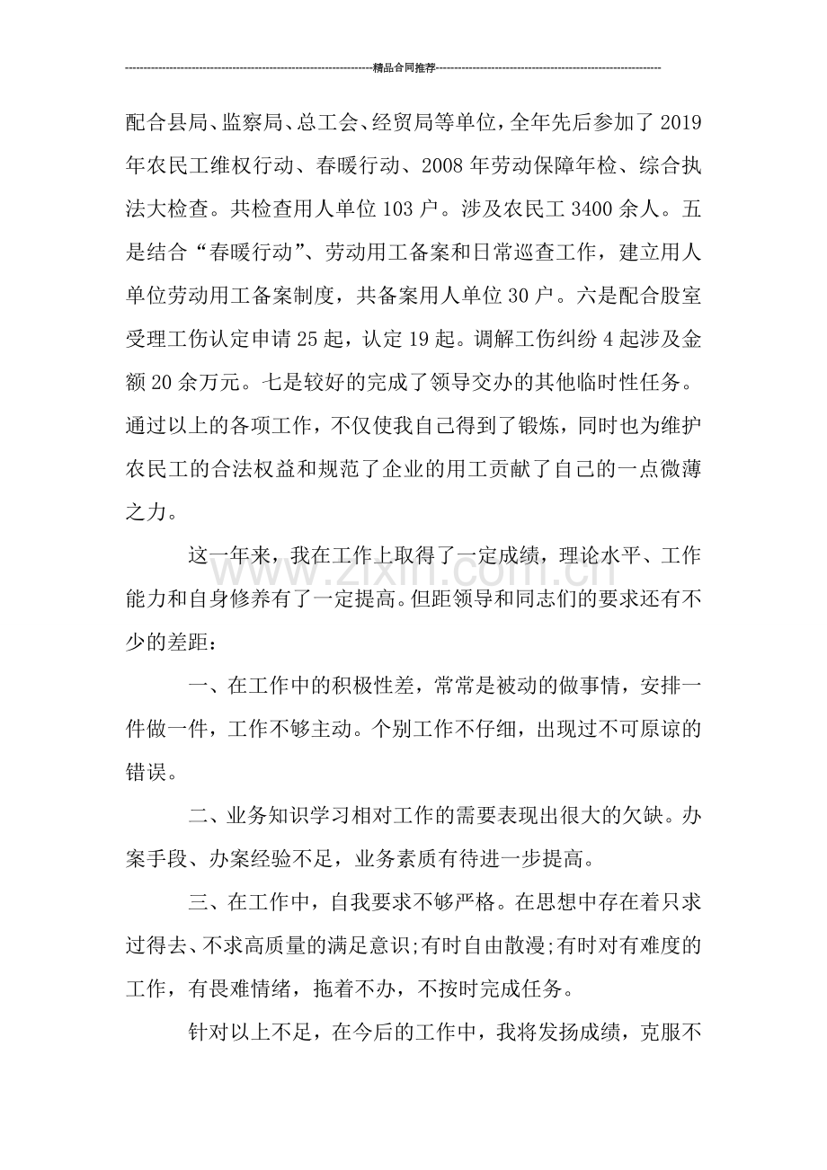 劳动保障监察2019个人工作小结范文.doc_第2页