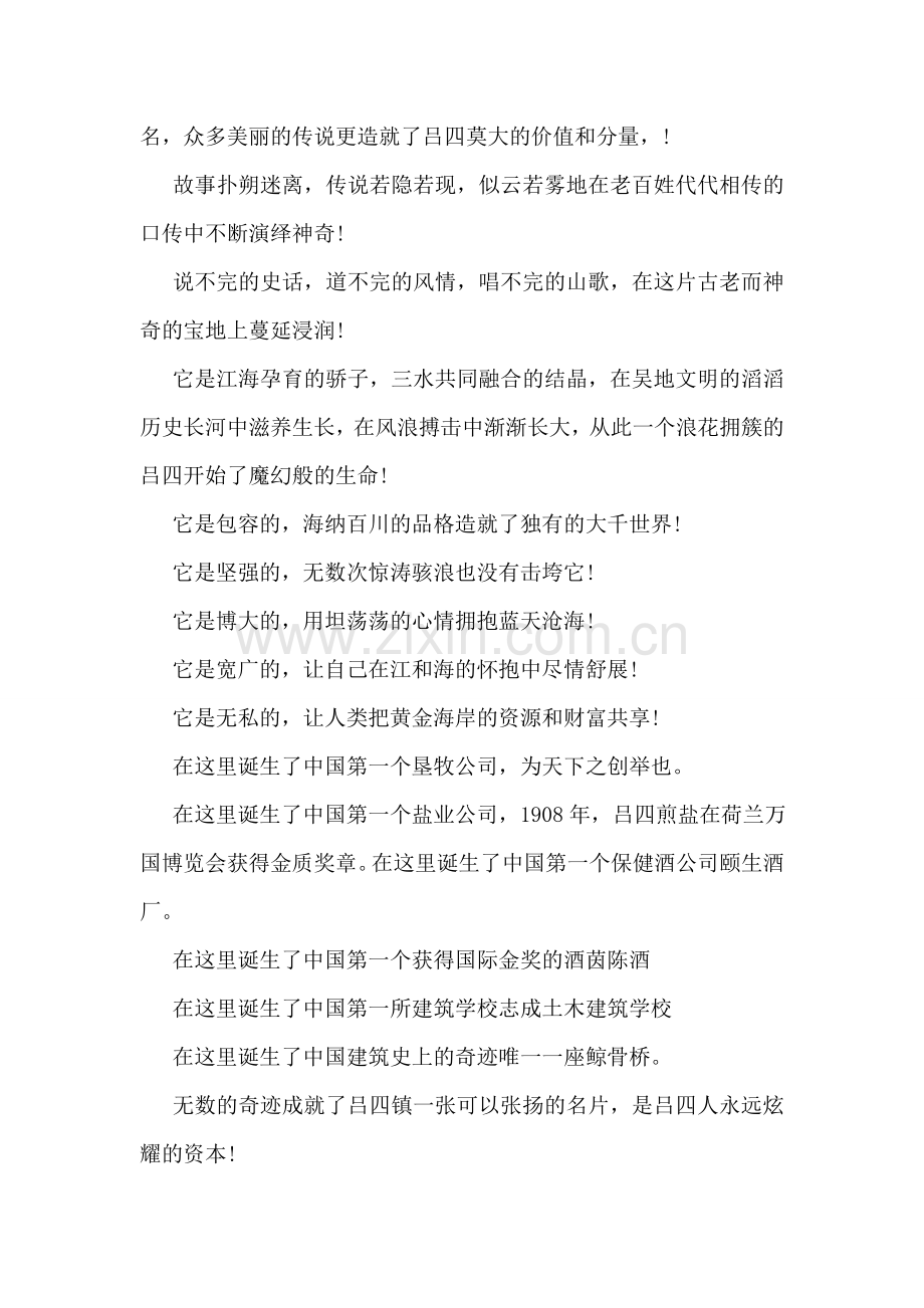吕四导游词范文.doc_第2页