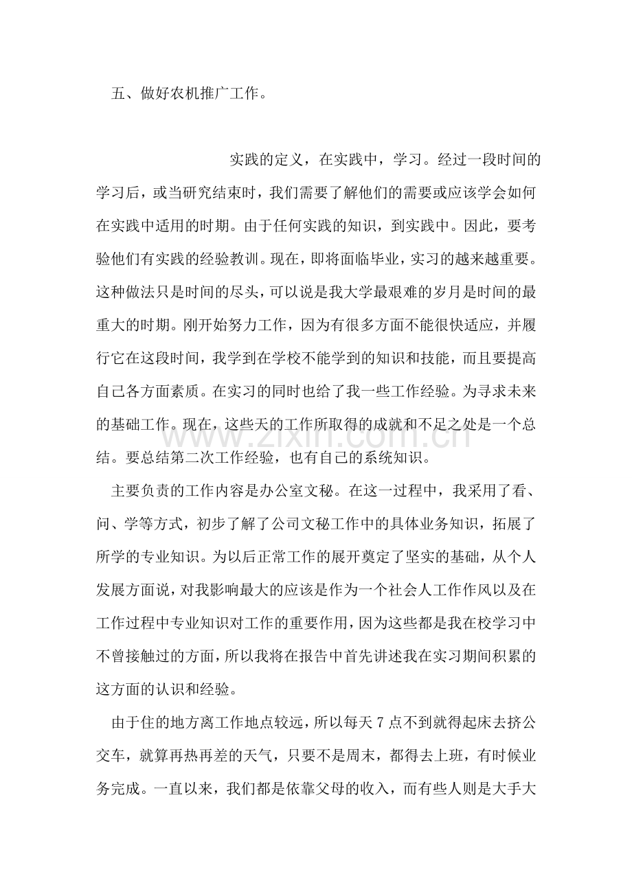 半年度农机管理小结.doc_第2页