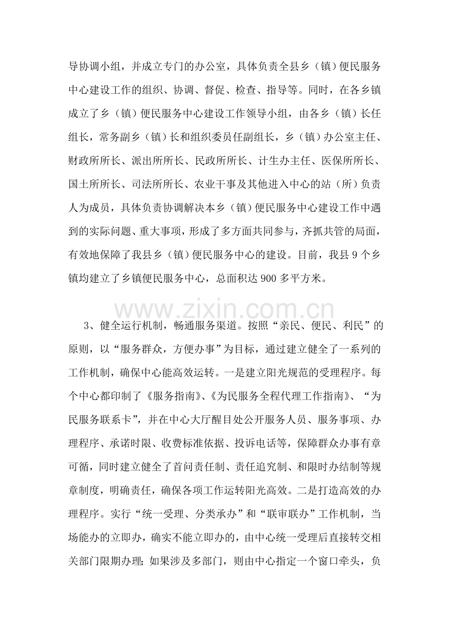 县乡便民服务中心建设的实践报告.doc_第2页