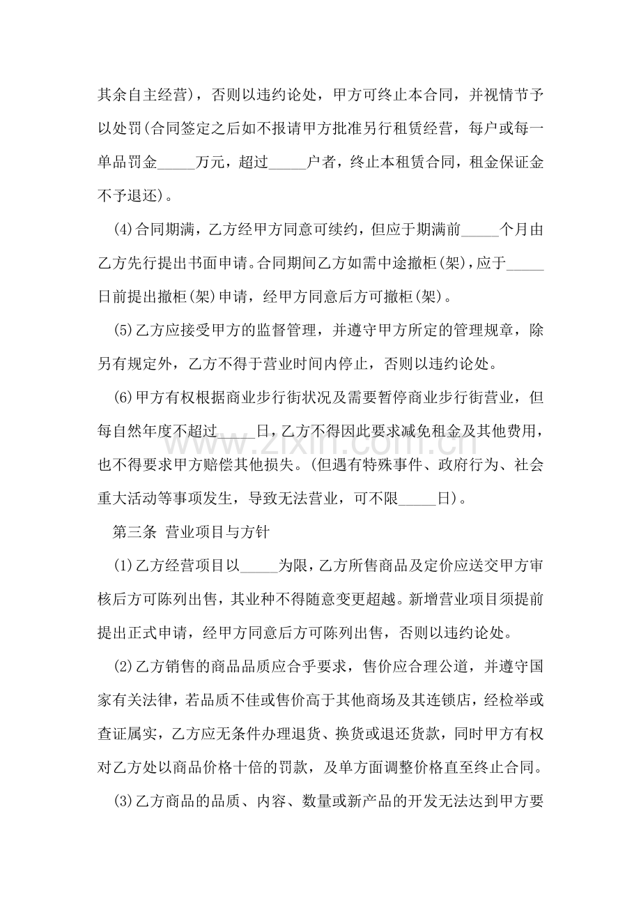 商场租赁合同范本.doc_第2页